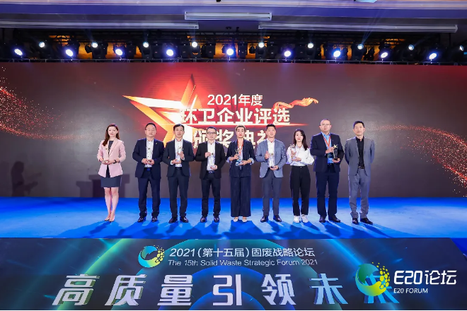 m95536cn金太阳官网下载荣获“2021年度中国环卫十大影响力企业”